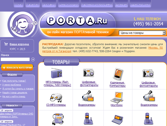 Дизайн и верстка сайта Porta.Ru