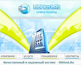 ���� ����������� �������� UDHost.Ru