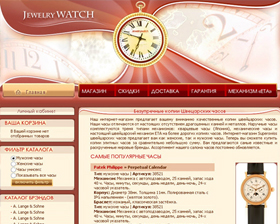 �������� ������� �� ������� ����� Jewerly WATCH
