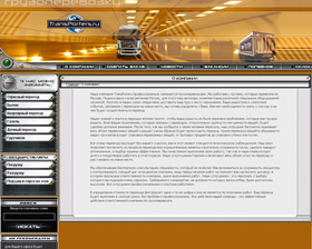 Transporters - ���������, �������� ������